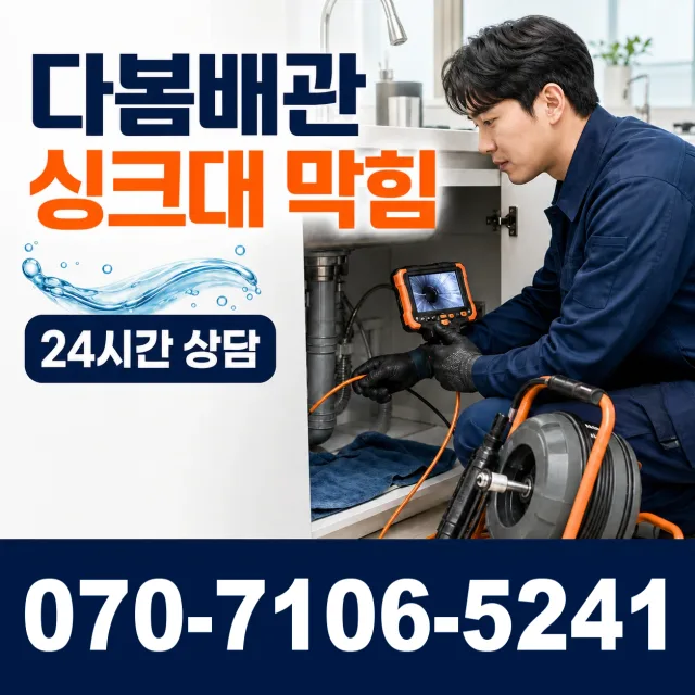 세종 연서면 용암우줄길 싱크대배관교체 상담 이미지 1