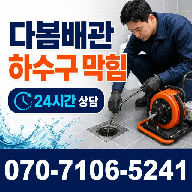 세종 연서면 용암우줄길 싱크대배관교체 상담 이미지 2