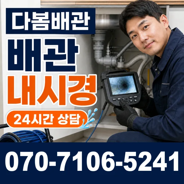 세종 연서면 용암우줄길 싱크대배관교체 상담 이미지 3