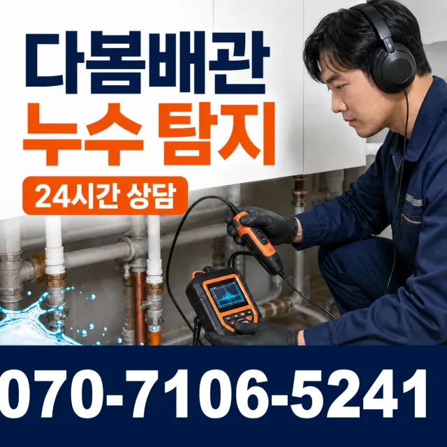 세종 연서면 용암우줄길 싱크대배관교체 상담 이미지 5