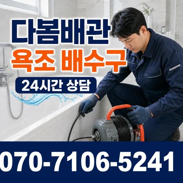 세종 연서면 용암우줄길 싱크대배관교체 상담 이미지 6
