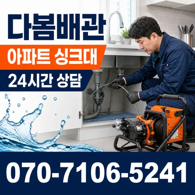 세종 연서면 용암우줄길 싱크대배관교체 상담 이미지 7