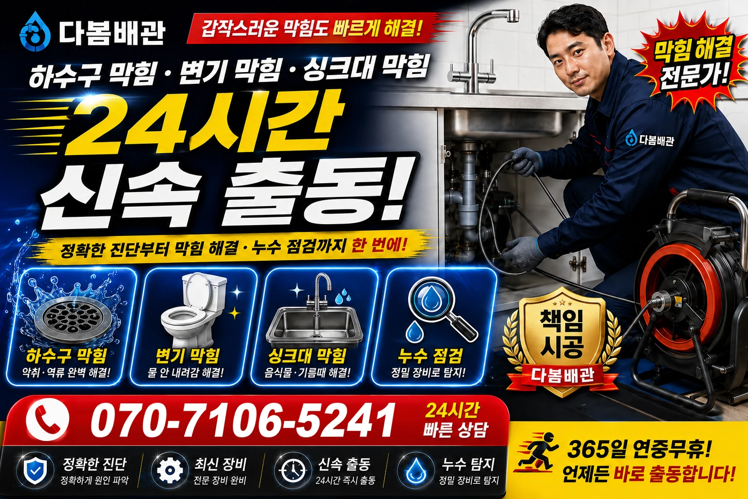 용암우줄길 하수구 막힘 변기 막힘 싱크대 막힘 24시간 신속 출동